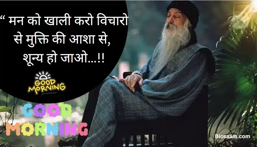 Osho Good Morning Quotes In Hindi.webp